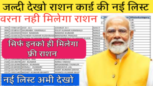 Ration card New list jaaari जल्दी देखो वरना नहीं मिलेगा राशन