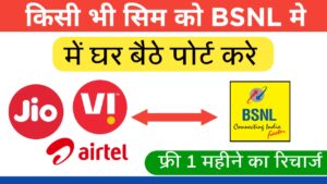 Sim Port Online 2024 | किसी भी सिम को BSNL में पोर्ट करें ऑनलाइन|