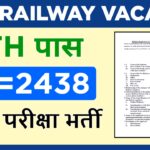 RRC Railway Vacancy 2024 रेलवे में निकली बिना परीक्षा की भर्ती आवेदन फॉर्म भरना शुरू