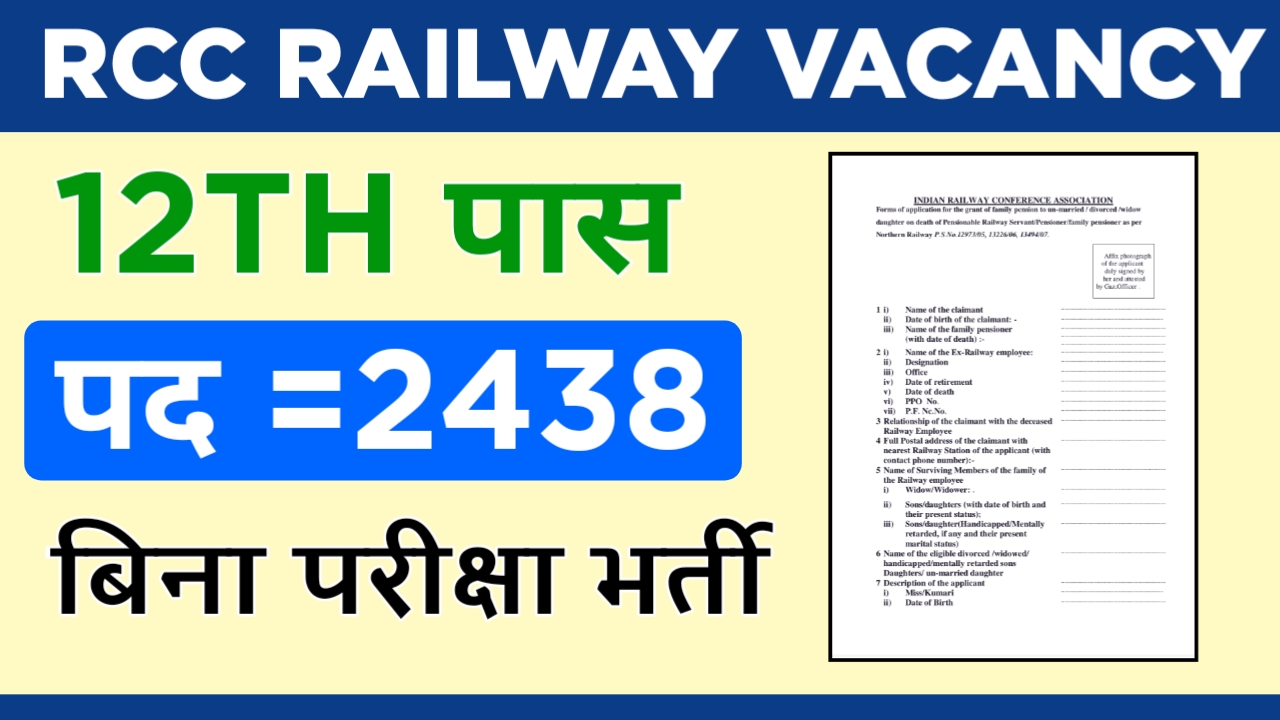 RRC Railway Vacancy 2024 रेलवे में निकली बिना परीक्षा की भर्ती आवेदन फॉर्म भरना शुरू